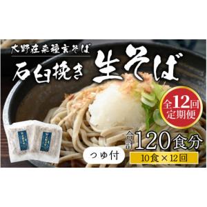 ふるさと納税 そば 生・半生めん 福井県 大野...の詳細画像1