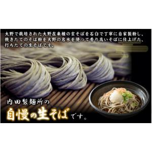 ふるさと納税 そば 生・半生めん 福井県 大野...の詳細画像4