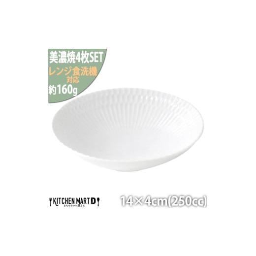 ふるさと納税 食器・グラス 皿 岐阜県 瑞浪市  美濃焼 さざなみ 13取鉢 白 4枚セット 瑞浪市...