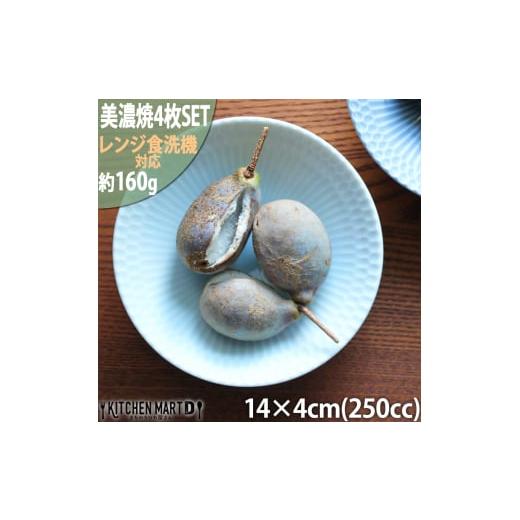ふるさと納税 食器・グラス 皿 岐阜県 瑞浪市  美濃焼 さざなみ 13取鉢 青白 4枚セット 瑞浪...