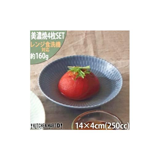 ふるさと納税 食器・グラス 皿 岐阜県 瑞浪市  美濃焼 さざなみ 13取鉢 ブルーグレー 4枚セッ...