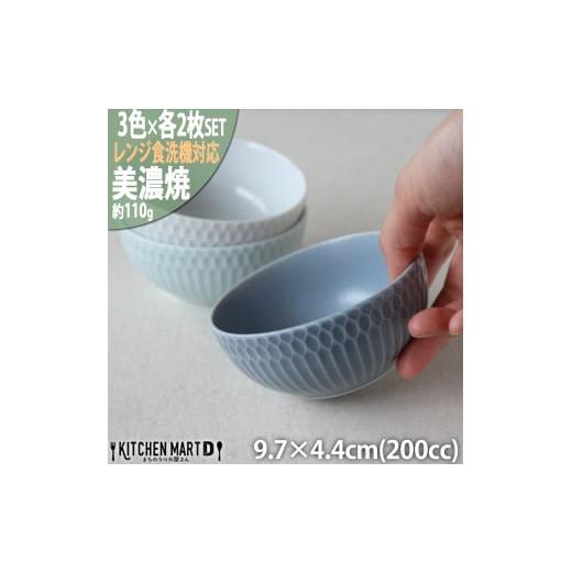 ふるさと納税 食器・グラス 皿 岐阜県 瑞浪市  美濃焼 さざなみ 10小鉢 3色各2枚セット 白 ...