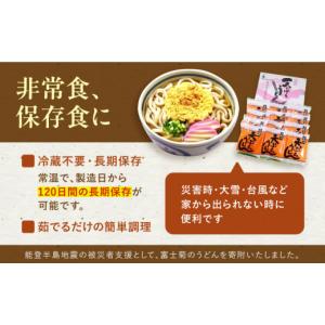 ふるさと納税 うどん 生・半生めん 福岡県 豊...の詳細画像5