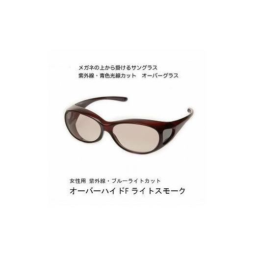 ふるさと納税 スポーツ・アウトドア 新潟県 - 紫外線・青色光線カット　オーバーハイド female...