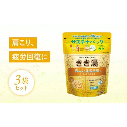 ふるさと納税 静岡県 藤枝市 入浴剤 バスクリン きき湯 3個 セット カリウム 芒硝 炭酸湯 疲労...