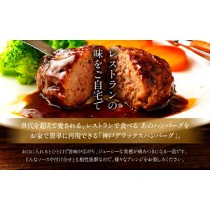 ふるさと納税 肉 ハンバーグ 兵庫県 神戸市 ...の詳細画像2