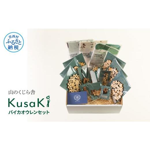 ふるさと納税 高知県 芸西村 山のくじら舎 『KusaKi』バイカオウレンセット コースター ヘアゴ...