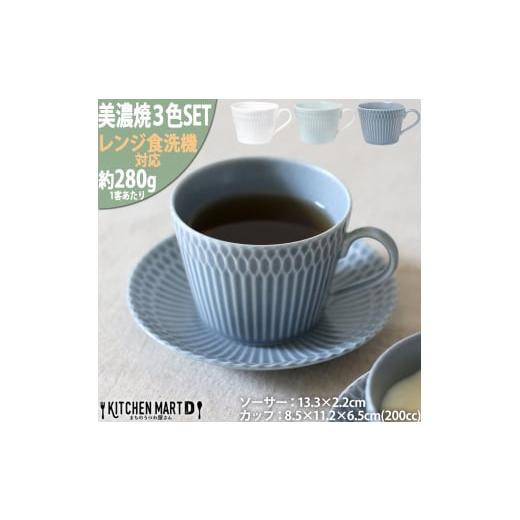 ふるさと納税 食器・グラス セット 岐阜県 瑞浪市  美濃焼 さざなみ 8.5カフェカップ 13皿ソ...