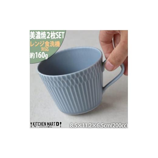 ふるさと納税 食器・グラス セット 岐阜県 瑞浪市  美濃焼 さざなみ 8.5カフェカップ 2枚セッ...