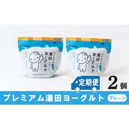 ふるさと納税 菓子 ヨーグルト 岩手県 西和賀町 「ZIP にて紹介」 定期便６ヶ月×月２回 ＹＵＤ...