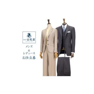 ふるさと納税 イベントやチケット等 岩手県 一戸町 銀座山形屋のメンズ&レディース　オーダー仕立券(240,000円分) 1372185