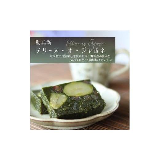 ふるさと納税 京都府 - 数量限定 ケーキ 抹茶 チョコレート 丹波栗 丹波大納言 デザート スイー...