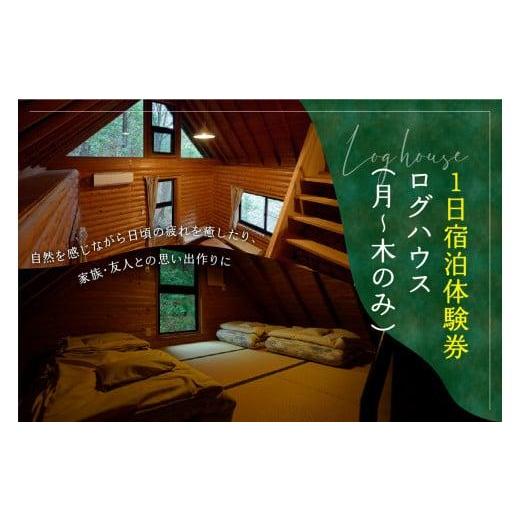 ふるさと納税 京都府 - 【山城森林公園】キャンプ場宿泊券(ログハウス) 自然体験 キャンプ場 宿泊...