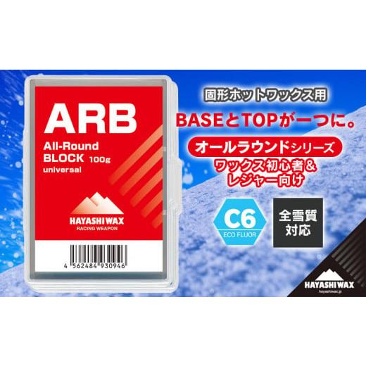 ふるさと納税 スポーツ・アウトドア 山形県 鶴岡市 ARB All-Round BLOCK （オール...