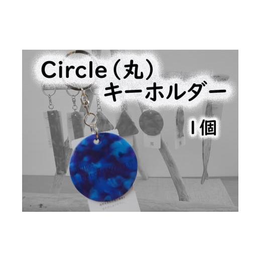 ふるさと納税 島根県 隠岐の島町 2517　隠岐の島町産海洋プラスチックごみが生まれ変わった　Cir...