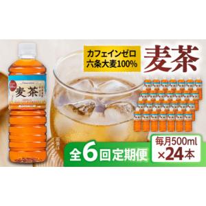 ふるさと納税 お茶類 福岡県 糸島市 全6回定...の詳細画像1