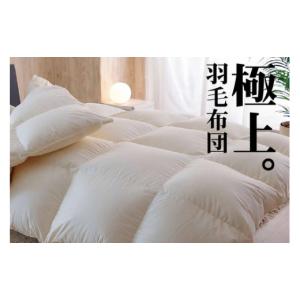 ふるさと納税 タオル・寝具 枕 三重県 松阪市 極上羽毛布団 プレミアムゴールドラベル シングル 150×210cm ポーランド産ホワイトマザーグース95％ 日本羽毛製…