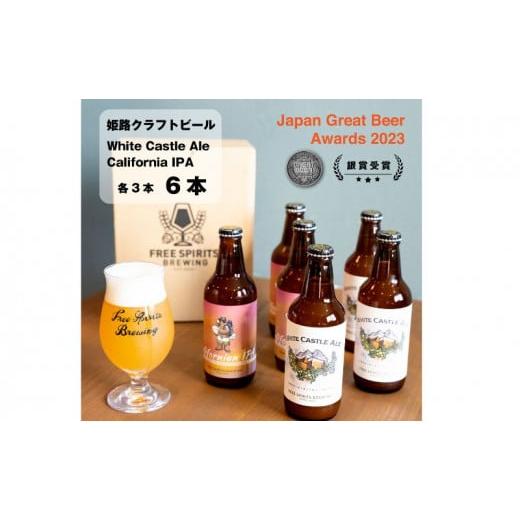 ふるさと納税 兵庫県 姫路市 [No.5258-0865]姫路  クラフトビール2種セット（2種3本...