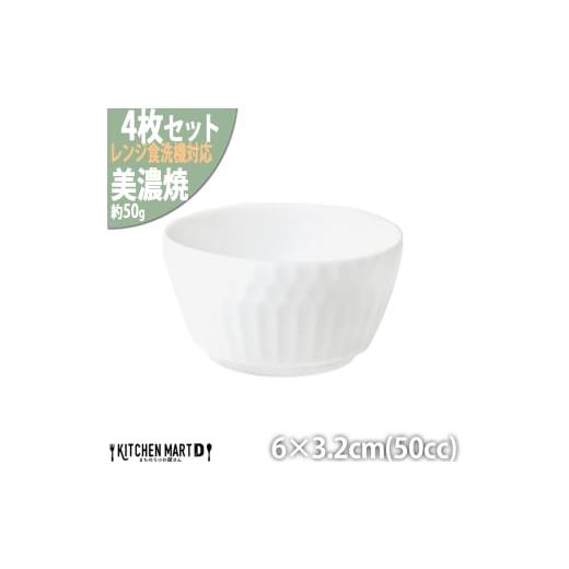 ふるさと納税 食器・グラス お猪口・ぐい呑み・盃 岐阜県 瑞浪市  美濃焼 さざなみ お猪口 白 4...