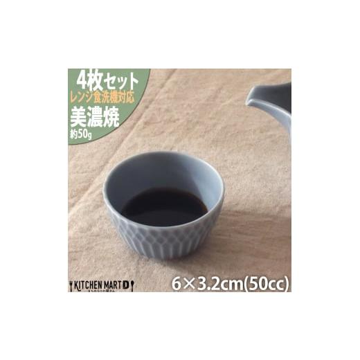 ふるさと納税 食器・グラス お猪口・ぐい呑み・盃 岐阜県 瑞浪市  美濃焼 さざなみ お猪口 ブルー...