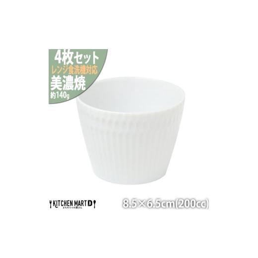 ふるさと納税 食器・グラス お猪口・ぐい呑み・盃 岐阜県 瑞浪市  美濃焼 さざなみ 8.5猪口カッ...