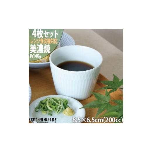 ふるさと納税 食器・グラス お猪口・ぐい呑み・盃 岐阜県 瑞浪市  美濃焼 さざなみ 8.5猪口カッ...