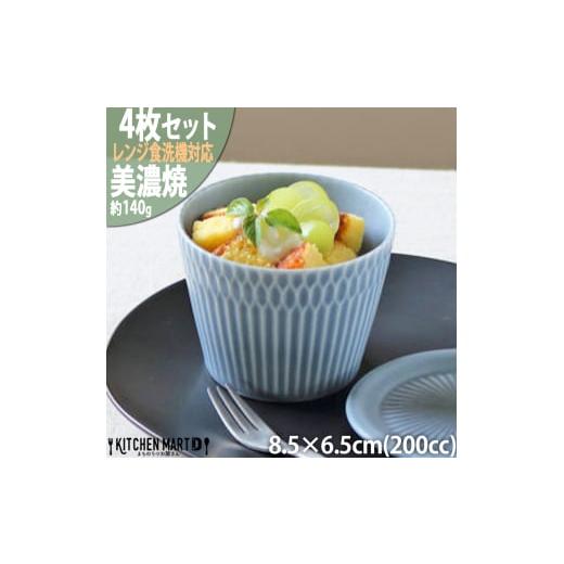 ふるさと納税 食器・グラス お猪口・ぐい呑み・盃 岐阜県 瑞浪市  美濃焼 さざなみ 8.5猪口カッ...