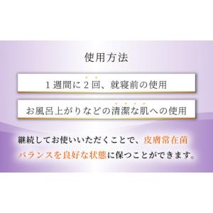 ふるさと納税 美容 長崎県 大村市 美肌菌スキ...の詳細画像4