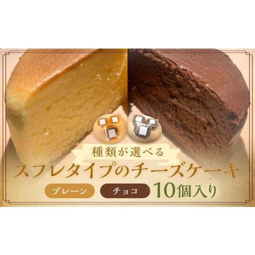 ふるさと納税 福岡県 嘉麻市 スフレタイプ の チーズケーキ 10個入 【プレーン】 プレーン10個