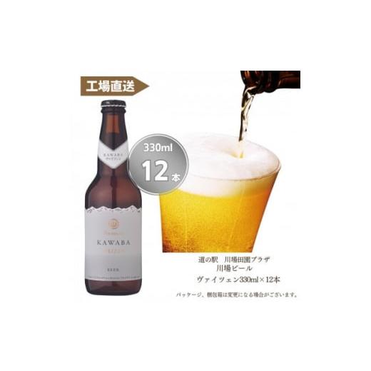 ふるさと納税 群馬県 川場村 WEIZEN(ヴァイツェン)12本セット【1446339】