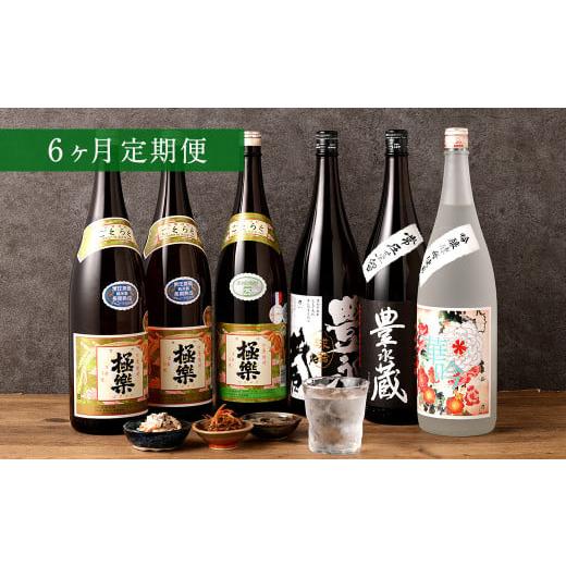 ふるさと納税 熊本県 湯前町 【6ヶ月定期便】湯前の 焼酎 飲みくらべ 1800ml×6本 セット ...