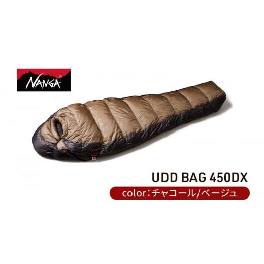 ふるさと納税 滋賀県 米原市 NANGA ダウンシュラフ UDD BAG 450DX　チャコール [...