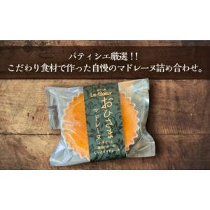 ふるさと納税 焼菓子・チョコレート マドレーヌ...の詳細画像2