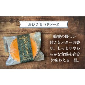 ふるさと納税 焼菓子・チョコレート マドレーヌ...の詳細画像3