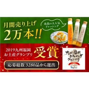 ふるさと納税 調味料・油 ドレッシング 福岡県...の詳細画像4