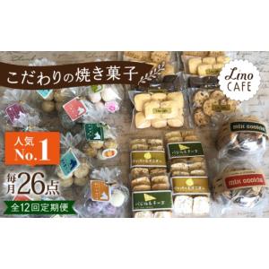 ふるさと納税 焼菓子・チョコレート クッキー ...の詳細画像1