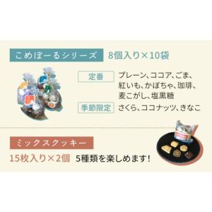ふるさと納税 焼菓子・チョコレート クッキー ...の詳細画像3