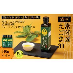 ふるさと納税 食用油 植物油 茨城県 常陸太田市...の商品画像
