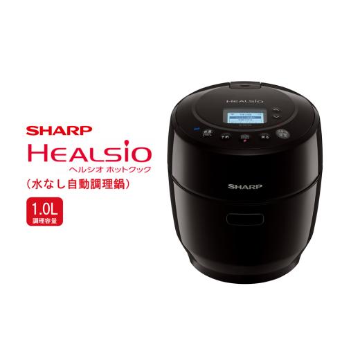 ふるさと納税 大阪府 八尾市 H143　SHARP ヘルシオ　ホットクック KN-HW10G-B(ブ...