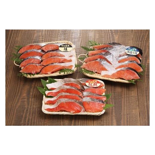 ふるさと納税 魚貝類 鮭 北海道 寿都町 沖獲り鮭・紅鮭・秋鮭　大漁セット（計1.68kg）（YZ0...