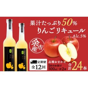 ふるさと納税 お酒 リキュール 北海道 余市町...の詳細画像1