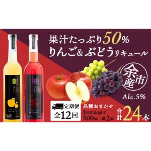 ふるさと納税 お酒 リキュール 北海道 余市町...の詳細画像1