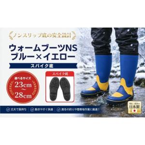ふるさと納税 ファッション 靴 福島県 南相馬市 長靴 ウォームブーツNS ブルー×イエロー 26.5cm 手作り | 長靴 長ぐつ スパイク底 ネオプレン素材 防寒 保温…