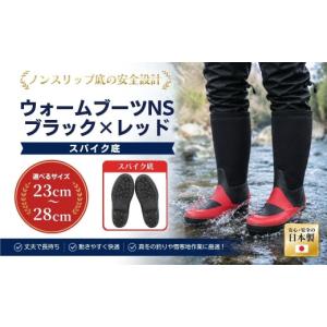 ふるさと納税 ファッション 靴 福島県 南相馬市 長靴 ウォームブーツNS ブラック×レッド 25.0cm 手作り | 長靴 長ぐつ スパイク底 ネオプレン素材 防寒 保温…
