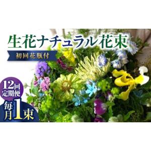 ふるさと納税 花・苗木 花束 高知県 高知市 ...の詳細画像1
