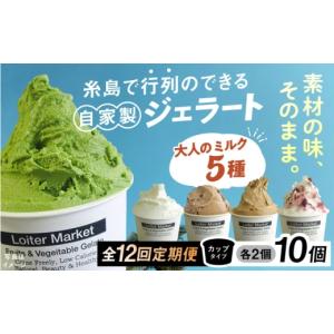 ふるさと納税 アイス・ヨーグルト ジェラート 福...の商品画像