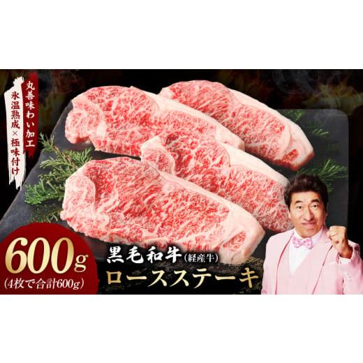 ふるさと納税 牛肉 ステーキ 大阪府 泉佐野市 黒毛和牛 ロースステーキ 4枚 総量 600g 氷温...