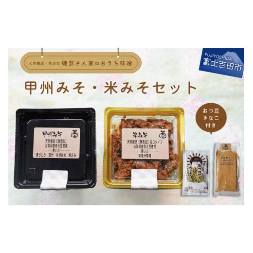 ふるさと納税 味噌 山梨県 富士吉田市 自家製天然醸造無添加みそセット（風呂敷包み） 味噌 食べ比べ...