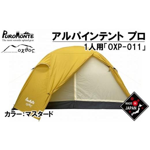 ふるさと納税 アウトドアグッズ テント・タープ 石川県 羽咋市 PUROMOTE × oxtos ア...