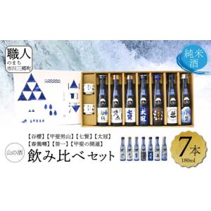ふるさと納税 日本酒 純米酒 山梨県 市川三郷...の詳細画像1
